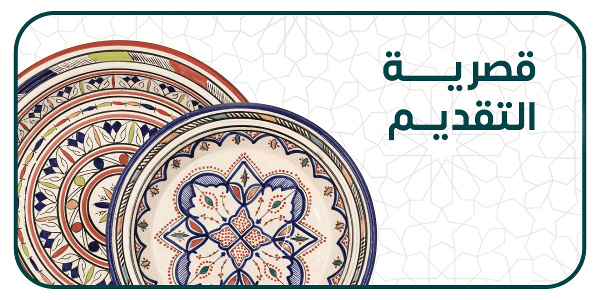 قصرية