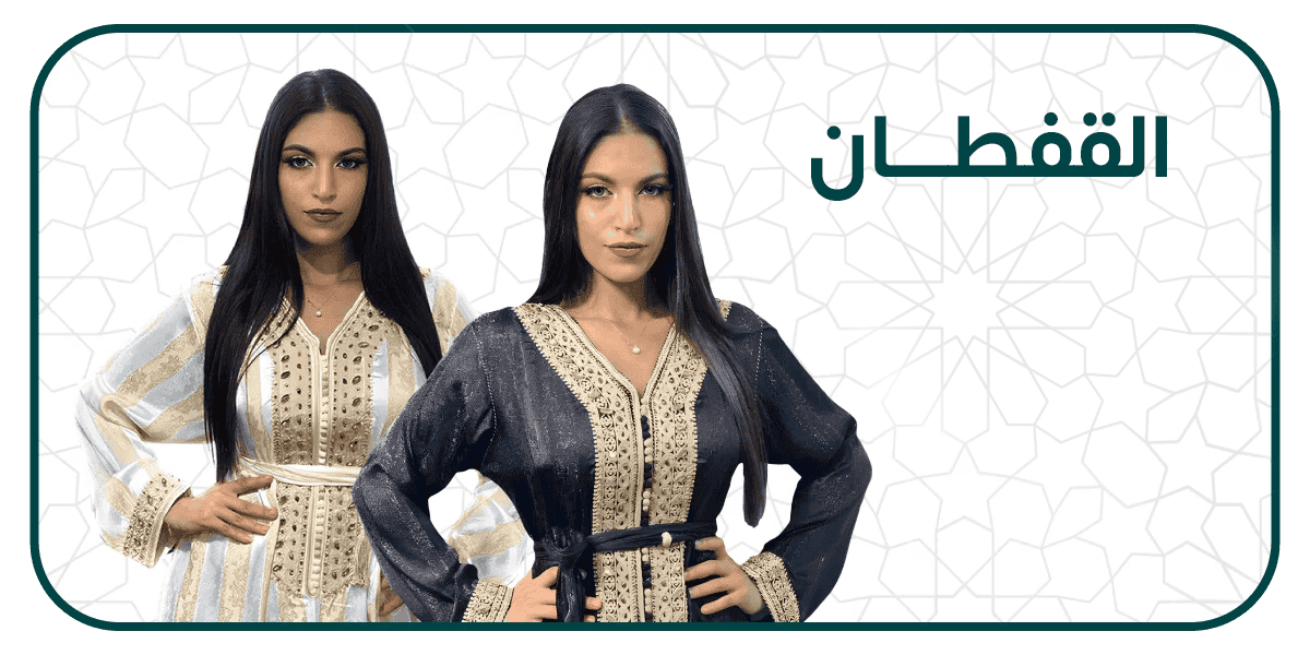 قفطان